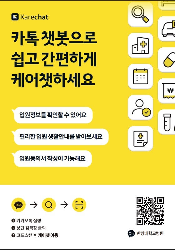 입원도 간편하게…‘케어챗-입원 서비스’ 오픈